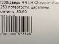    Chevrolet / Daewoo  2, ,   8