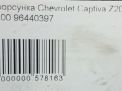     Chevrolet / Daewoo Z20S1 Z20DMH  5