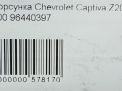     Chevrolet / Daewoo Z20S1 Z20DMH  5