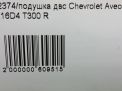   Chevrolet / Daewoo  3 1.6i   6