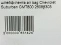 - air bag Chevrolet / Daewoo   6