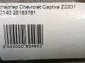  Chevrolet / Daewoo  2.2 CDTi  4
