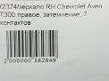    Chevrolet / Daewoo  3, 7  8