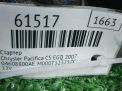 ������� Chrysler EGQ EE0 ���������� �7