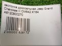   Chrysler OM642 642.980, EXL  4