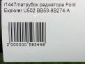   Ford  5 U502 BB5Z8260A  4