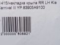   Hyundai / Kia  3 YP RL  5