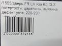    Hyundai / Kia K5 DL3,   8