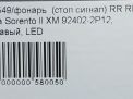    Hyundai / Kia  2 LED 2009-2012  8