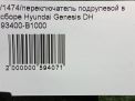     Hyundai / Kia  II DH B1000  9