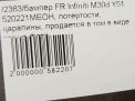   Infiniti / Nissan Q70 , M30d , M35 Y51  8