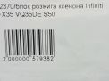    Infiniti / Nissan FX45 S50  4