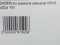    Infiniti / Nissan M30d , M35 , M56 Y51  4