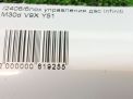    Infiniti / Nissan M30d , M35 Y51  5