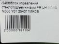    Infiniti / Nissan M30d Y51, QX80 Z52  7