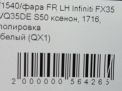   Infiniti / Nissan FX45 S50 ,   5