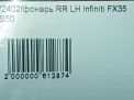    Infiniti / Nissan FX50S S51  8