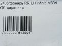    Infiniti / Nissan Q70 , M30d , M35 Y51  8