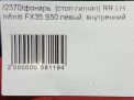     Infiniti / Nissan FX35 , FX45 S50 ,   4