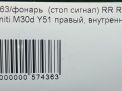     Infiniti / Nissan Q70 , M30d , M35 Y51  3