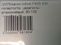  Infiniti / Nissan FX45 S50  8
