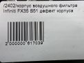    Infiniti / Nissan FX35 , FX37 II S51 ,  ,   10
