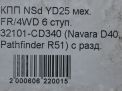  Infiniti / Nissan  2.5 CRDi 4WD  7