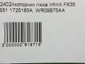  Infiniti / Nissan FX50 S51  6