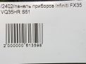   Infiniti / Nissan FX35 II S51  7