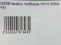   Infiniti / Nissan M30d Y51  6