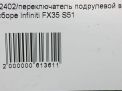     Infiniti / Nissan FX35 , FX50 II S51  8