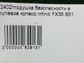      Infiniti / Nissan FX35 S51  11