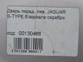    Jaguar S- II  8