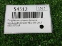 �������� ���������� ������� JEEP ����� ������ 4 3,0 CRDi EXF 68088275AB ���������� �4