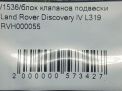    Land Rover  III, IV ,    RVH000055  5