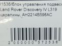    Land Rover  4 AH2214B596AC  6