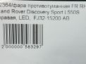    Land Rover   L550 LED  11