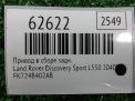������ ������ Land Rover ��������� ����� L550 ���������� �5