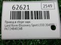 ������ ������ Land Rover ��������� ����� L550 ���������� �5
