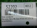 ���� ��������������� Mercedes-Benz ML-����� W166 A1669009411 ���������� �5