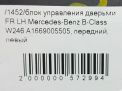    Mercedes-Benz B- , W246 FL  4