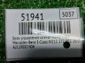 ���� ���������� ������-��������� Mercedes-Benz �-����� , W212 A2129007404 ���������� �6