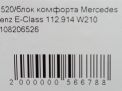    Mercedes-Benz - W210 A2108206526  5