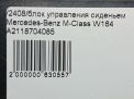    Mercedes-Benz ML W164 A2118704085  9