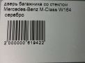     Mercedes-Benz ML W164  ,   8