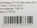    Mercedes-Benz -, W210 ,   5
