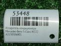 ���������� ������������ Mercedes-Benz �-������ W213 A2138306801 ���������� �5