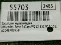 �������� ����������� Mercedes-Benz �-����� , W212 A2048709558 ���������� �4