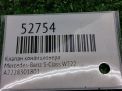 ������ ������������ Mercedes-Benz S-����� W222 A2228301801 ���������� �4