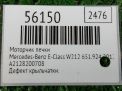 �������� ����� Mercedes-Benz �-����� , W212 ���������� �5